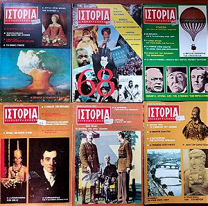 Ιστορία εικονογραφημένη 6 περιοδικά από το 1969