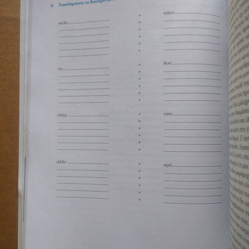 Language Exercises used, General High School, 2012