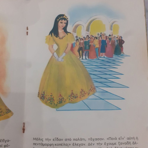 Children's book "Η Σταχτοπούτα" like new, 1970s edition