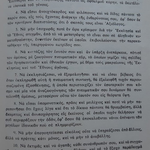 Book Η Φωνή της Πατρίδας theatrical plays used