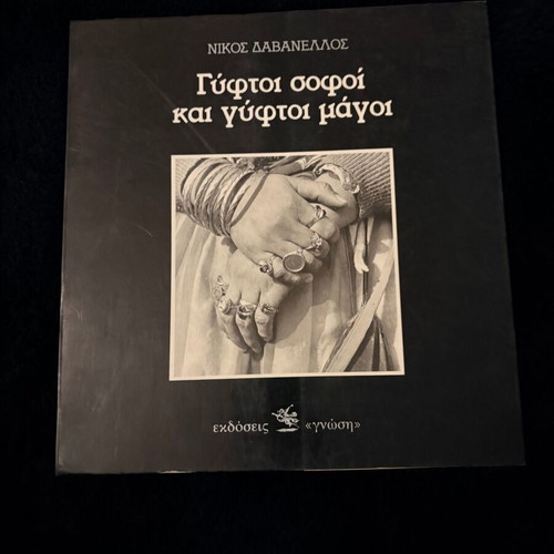 Gyftoi Sofi kai Gyftoi Magoi book by Nikos Davanellos