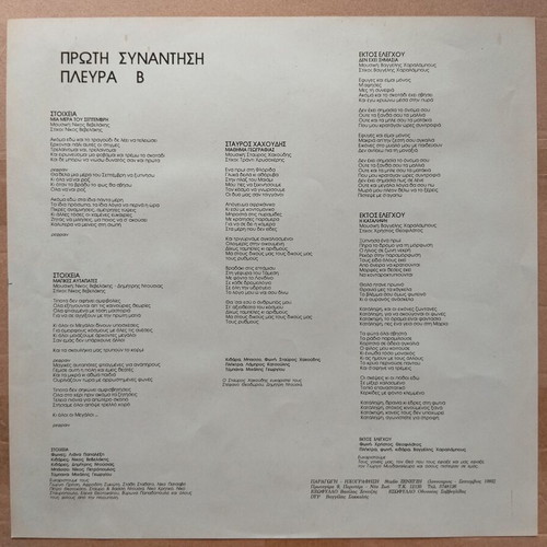 Various Priti Synantisi LP rock near mint