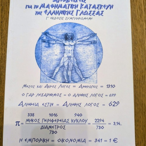 Arithmetic Ratios & Greek Language Collectible Book like new