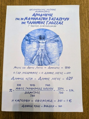 Arithmetic Ratios & Greek Language Collectible Book like new