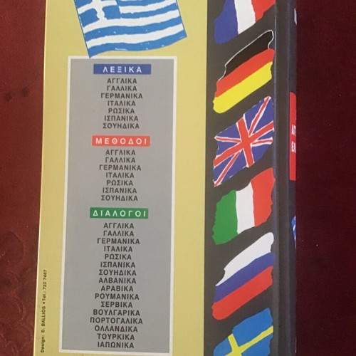 English-Greek and Greek-English dictionary like new, hardcover