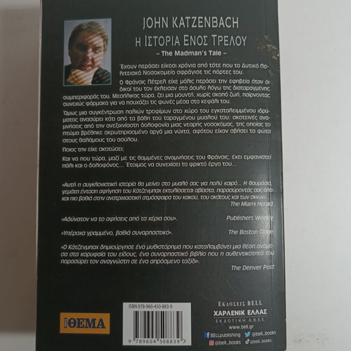 The Story of a Madman used book by John Katzenbach