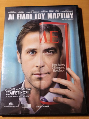 The Ides of March 2011 DVD με υπότιτλους