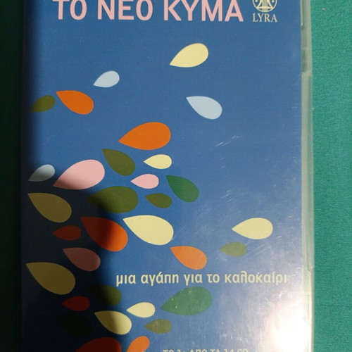 To Neo Kyma CD like new