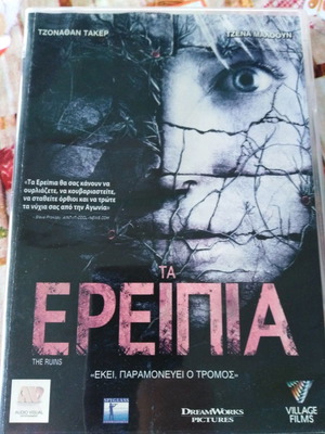 Τα Ερείπια DVD μεταχειρισμένο, ταινία τρόμου με υπότιτλους
