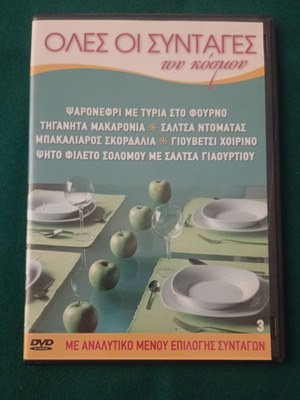 All Recipes of the World 3 DVD like new