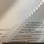  ΚΟΡΑΝΙ -εκδόσεις ΚΑΚΤΟΣ 1980 μετάφραση