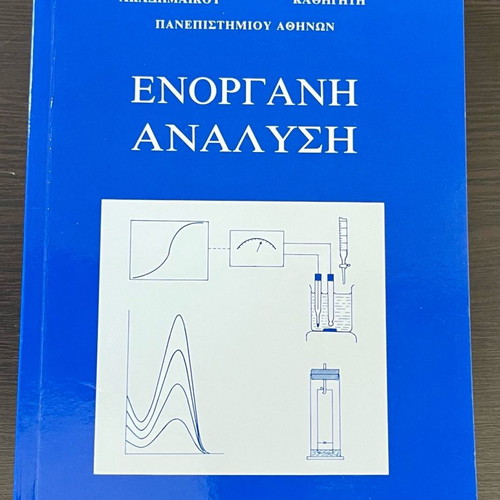 Enorgani Analysis used, softcover, 2017 edition