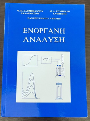 Enorgani Analysis used, softcover, 2017 edition
