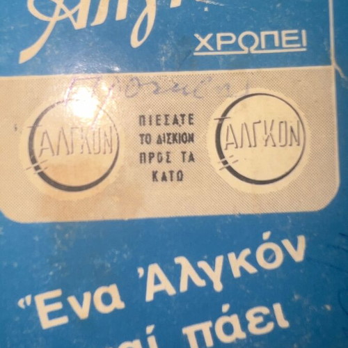 Algkon Football with Greece and Italy 1975 ratings and schedules