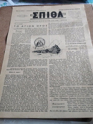 Christian Spitha Year 19th used, December 1963