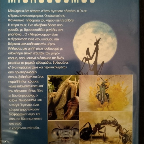 Microcosmos DVD, action adventure with subtitles