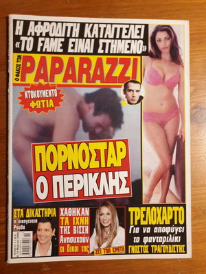 Περιοδικό Paparazzi μεταχειρισμένο, τεύχος 91, 8-14 Μαρτίου 2005
