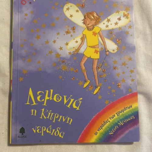 Lemonia The Yellow Fairy Children Book like new