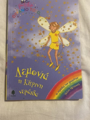 Lemonia The Yellow Fairy Children Book like new