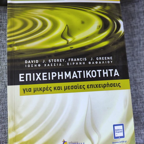 Entrepreneurship for Small and Medium Enterprises new, Greek
