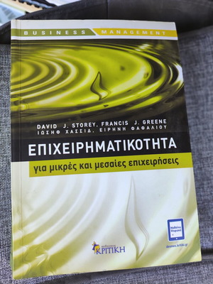 Entrepreneurship for Small and Medium Enterprises new, Greek