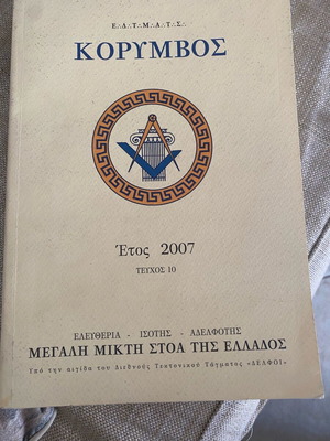 Korymbos issue 10 year 2007 annual periodical edition like new