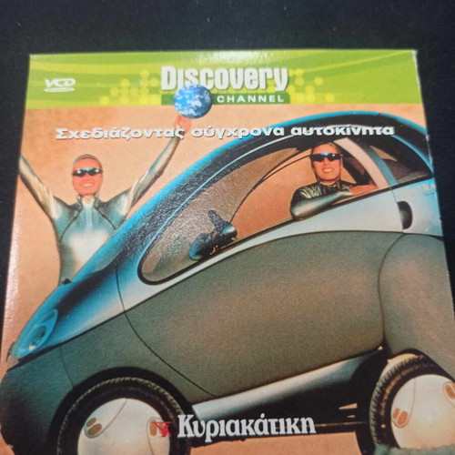 Designing Modern Cars DVD like new with subtitles
