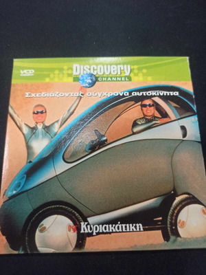 Designing Modern Cars DVD like new with subtitles