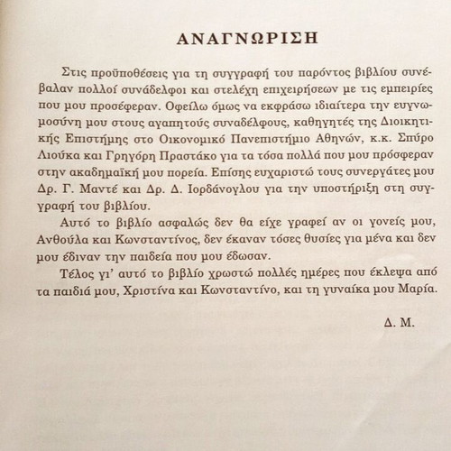 Manatzment book used, D. Bourantas, 2001