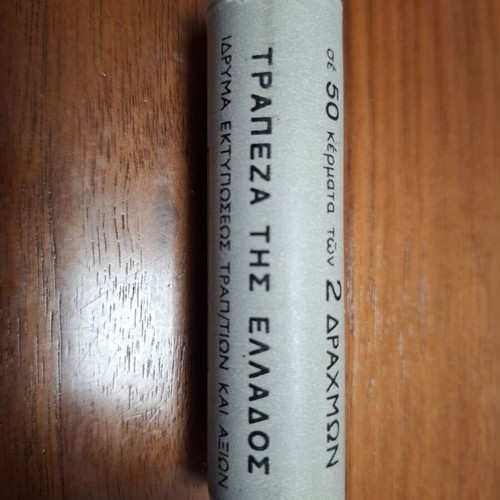 Τραπεζικό μασούρι 2 δραχμών καινούργιο, 50 ακυκλοφόρητα κέρματα (1982-1990)