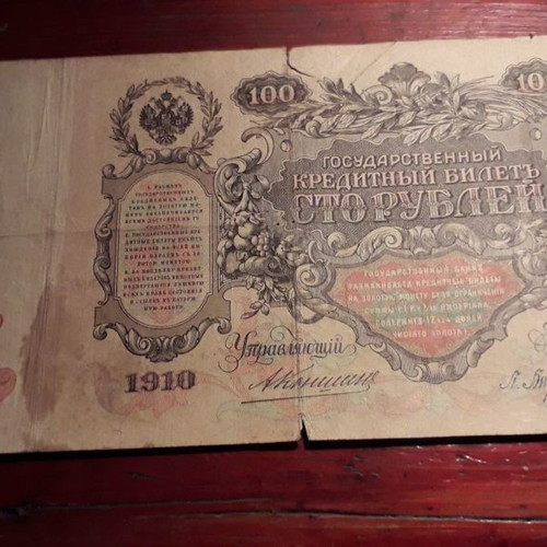 100 RUBLES 1910, rare.