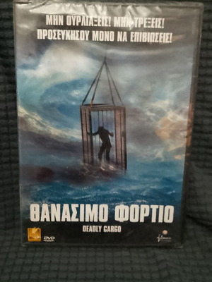 Deadly Cargo DVD new, horror thriller with Greek subtitles