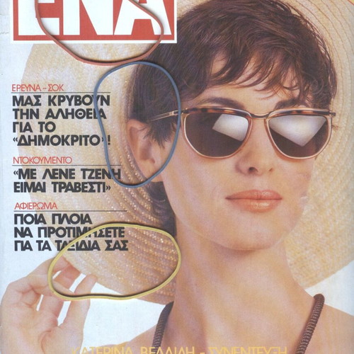ENA Magazine Issue 29 July 18, 1990 like new