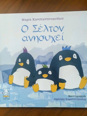 O Selton Anisychei children's book new about divorce