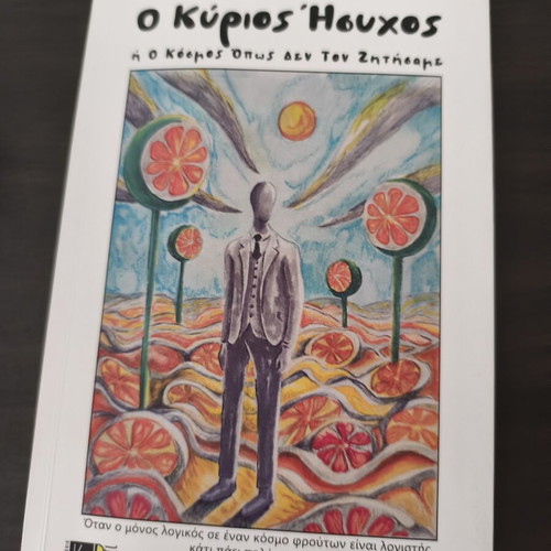 Mr. Quiet book like new, Greek surrealist literature by Olga Vakoufi