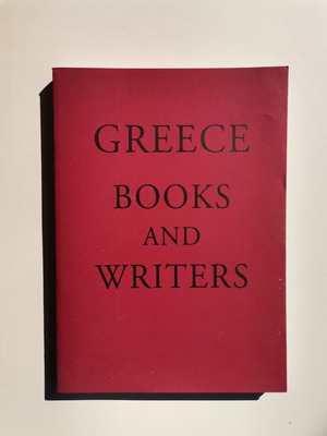 Greece Books and Writers book nearly unused, National Book Center 2001