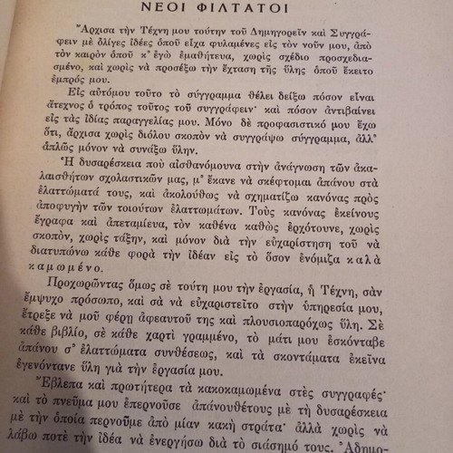 Techni tou Dimigorein kai Syggraphein I Koliatsada used book by Andrea Laskaratos