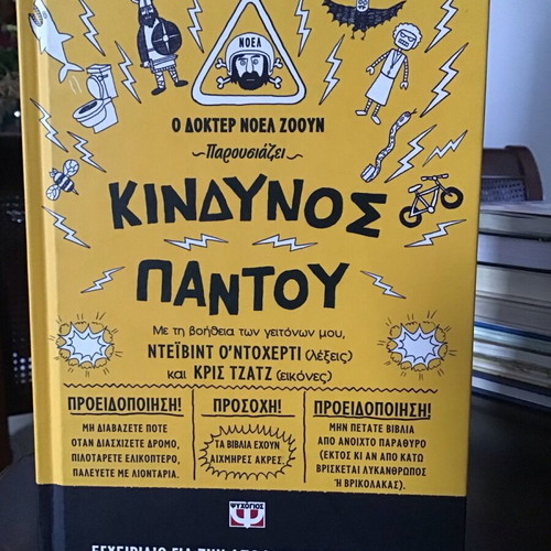 Kindynos Pantou children's book like new
