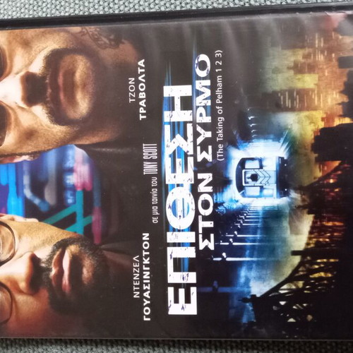 The Taking of Pelham 123 DVD like new action thriller