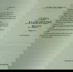  Γλυκιά καλοκαιριάτικη βραδιά.