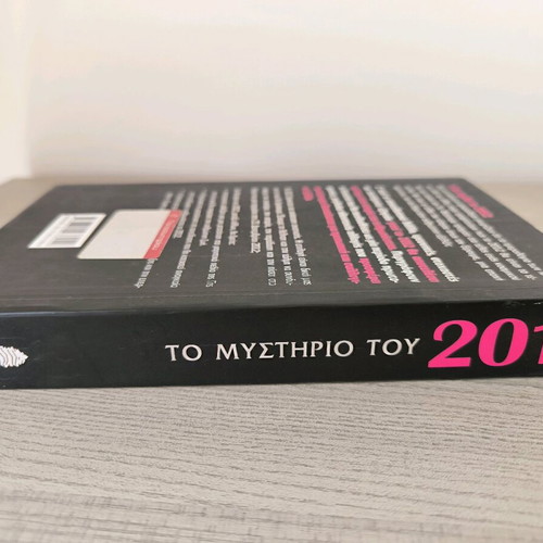 Book To Mystirio tou 2012 like new
