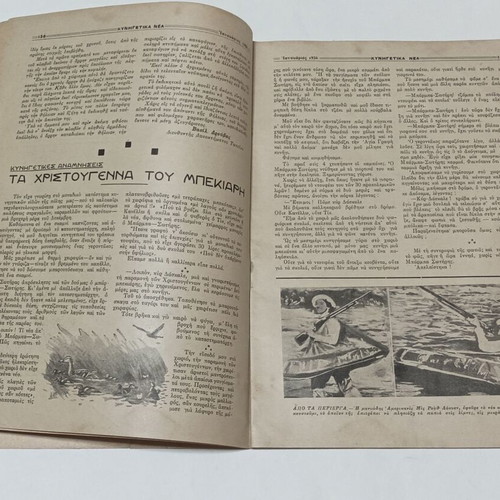 Kynigetika Nea magazine January 1936
