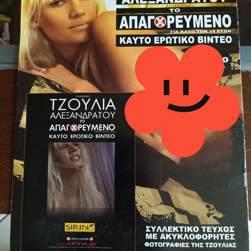 Julia To Apagorevmeno DVD like new with posters and 5 Sirina DVDs