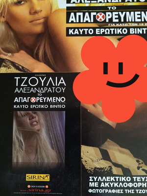 Julia To Apagorevmeno DVD like new with posters and 5 Sirina DVDs
