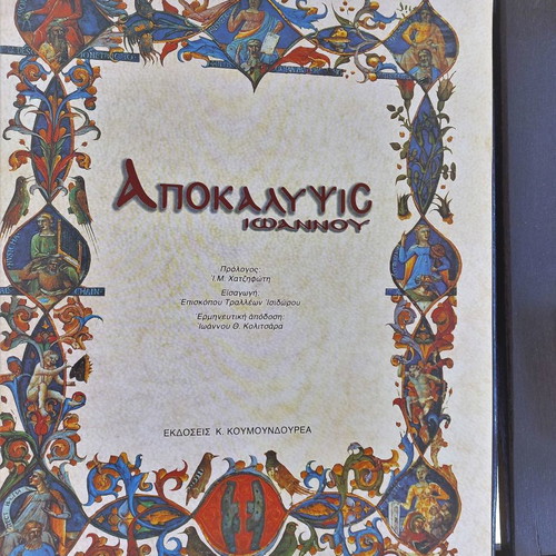 Religious book used, hardcover album Koumoundourea 1995