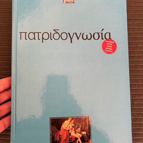 Patridognosia book new