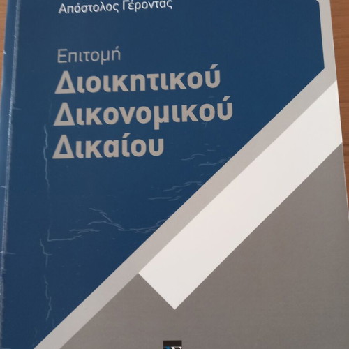 Summary of Administrative Procedural Law like new