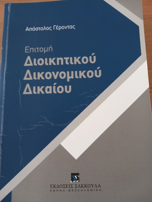 Summary of Administrative Procedural Law like new