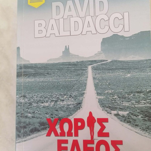 Without Mercy by David Baldacci new Greek edition