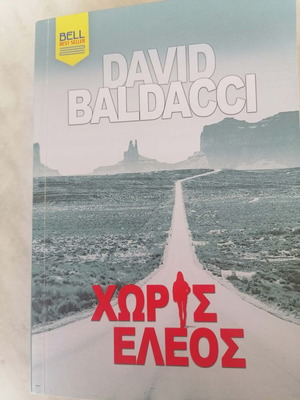 Without Mercy by David Baldacci new Greek edition
